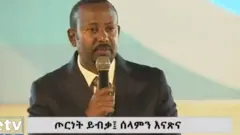 ቀዳማይ ሚኒስተር ኣቢይ ኣሕመድ