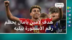 هدف لامين يامال يحطم رقم الأسطورة بيليه