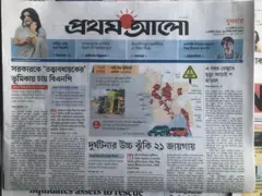 প্রথম আলো