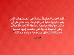 صورة من رد إدارة تطبيق فينتد تنفي خلاله وجود حالات مرتبطة بأنشطة الاتجار بالأطفال.