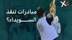 صورة من تقرير لبي بي سي اكسترا