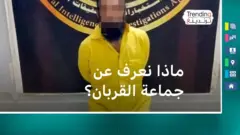 جماعة القربان