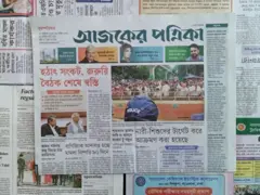 আজকের পত্রিকা