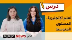 | شاهدوا المزيد من دروس الإنجليزية للمستوى المتوسط |