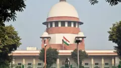 सुप्रीम कोर्ट