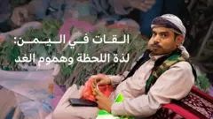 القات: كيف تحكم نبتة حياة ملايين اليمنيين؟