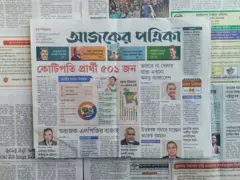 আজকের পত্রিকা