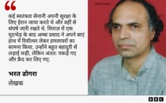 भरत डोगरा