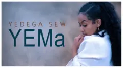 የደጋ ሰው የድምጻዊት የማርያም ቸርነት (የማ) የመጀመርያ የሙዚቃ ሰንዱቅ