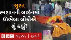 સુરતમાં કોરોનાથી મૃત્યુ પામેલા સ્વજનને અગ્નિદાહ આપવા લોકોનું વેઇટિંગ