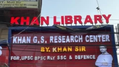 कोचिंग संस्थान