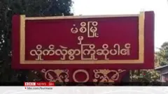 မံစီမြို့ကို KIA ထိန်းချုပ်