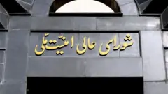 شورای عالی امنیت ملی ایران