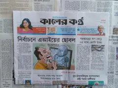 কালের কণ্ঠ
