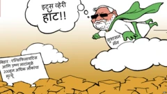 आजचं कार्टून