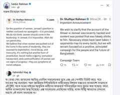 সামাজিক মাধ্যমে ব্যাপকভাবে আলোচনায় এসেছে জামায়াত আমিরের এক্স অ্যাকাউন্ট।