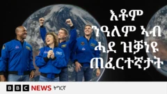 ኣባላት ኣርተሚስ 2