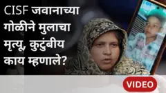 दिल्लीच्या शाहदरामध्ये 14 वर्षीय मुलाचा गोळी लागून मृत्यू, CISF जवानावर कोणते आरोप?