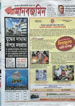 মানবজমিন