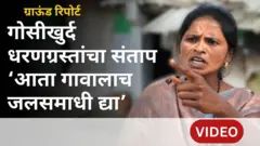 गोसीखुर्द बॅकवॉटरचा फटका