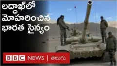 లద్ధాఖ్‌లో సైన్యం