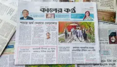 কালের কণ্ঠ