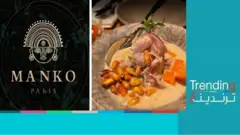 اتهامات لمطعم "مانكو" الفرنسي بالعنصرية تجاه الأجانب