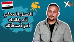 صورة من تقرير لبي بي سي اكسترا عن مراسل حربي في العراق