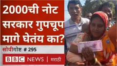 2000 रुपयांची नोट