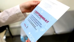 Сертификат о вакцинации