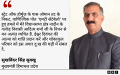 सुखविंदर सिंह सुक्खू