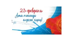 Мекен коргоочулардын күнү