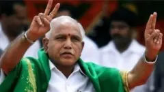 येडियुरप्पा