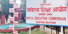 चिकित्सा शिक्षा आयोग