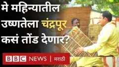 चंद्रपूर उष्णता