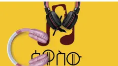 ሰዋስው መልቲ ሚዲያ