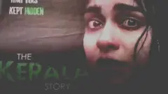 केरला स्टोरी