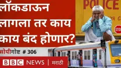 कोरोना लॉकडाऊन