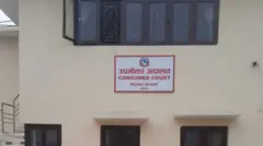 उपभोक्ता अदालत