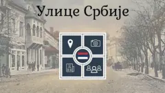 Ulice Srbije