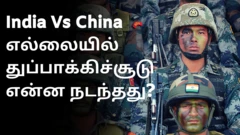 India vs China tension