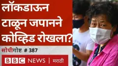 काही काळापर्यंत जपानने कोव्हिडवर नियंत्रण मिळवल्याचं चित्र होतं, पण आता जपानमध्ये काय परिस्थिती आहे?