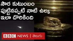 ఉల్క