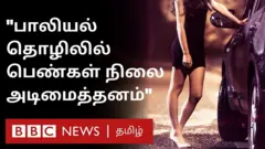 பாலியல் தொழிலை குற்றமாக்குவேன் - சூளுரைத்த ஸ்பெயின் பிரதமர், இது சாத்தியமா?