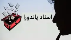 اسناد پاندورا