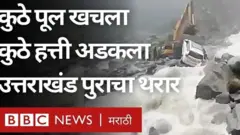 उत्तराखंड