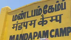 மண்டபம் அகதிகள் முகாம்