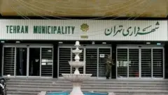 شهرداری