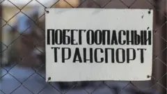 опасно!