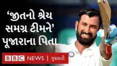 ભારતની ઐતિહાસિક જીત પર ચેતેશ્વર પૂજારાના પિતાએ શું કહ્યું?
